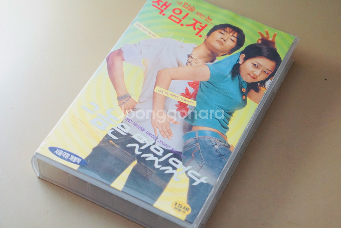그놈은 멋있었다 비디오 테이프 수집 영화 레트로--0