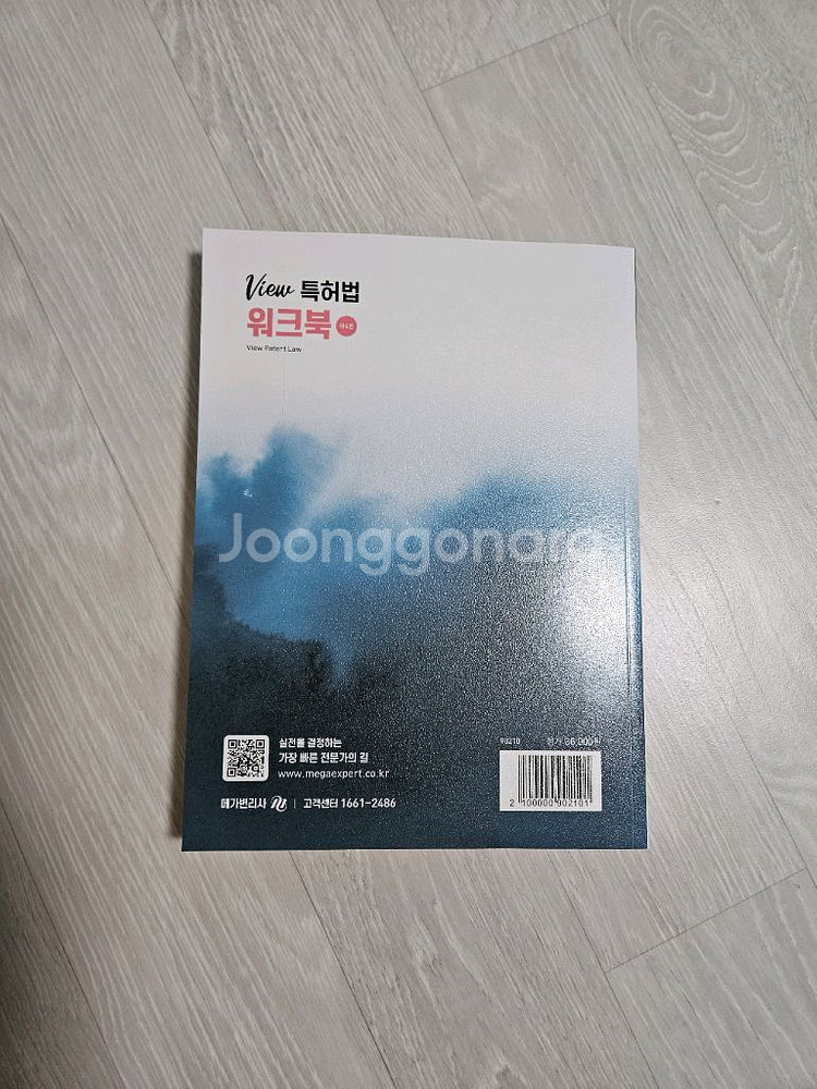 View 특허법 워크북 (변리사 1차)--1
