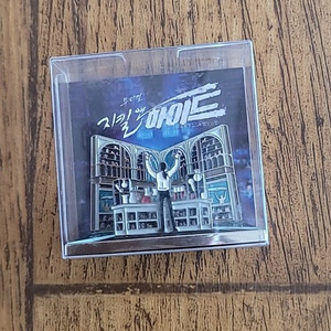 지킬앤하이드 20주년 지킬 마그넷