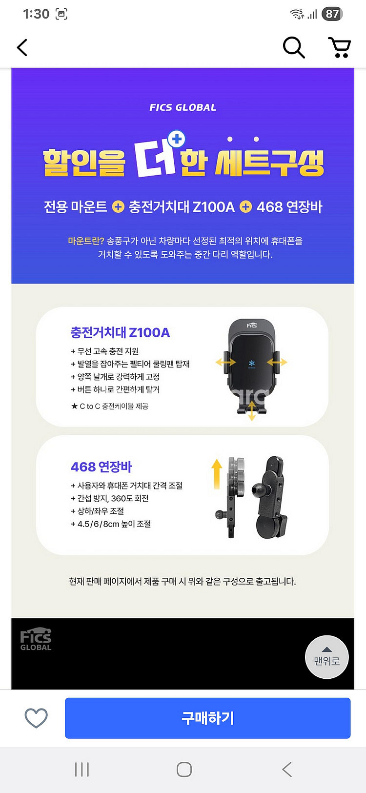 픽스 셀토스 휴대폰 충전 거치대--1