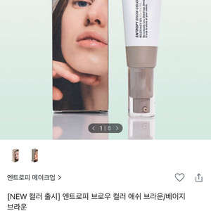 엔트로피 메이크업 브로우 블리치 / 정가 50%