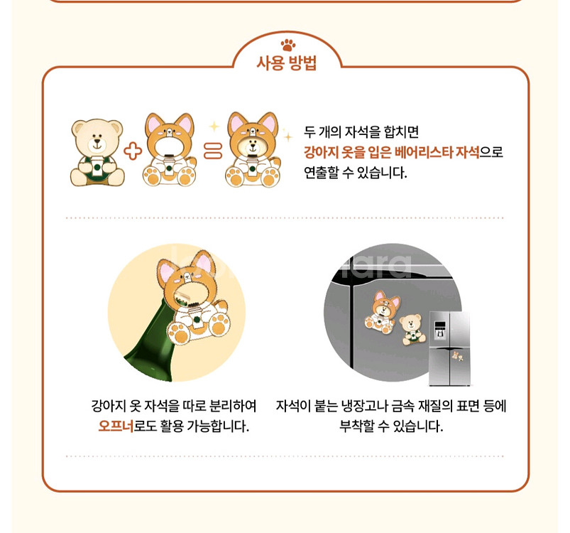 미개봉]스타벅스 강아지 베어리스타 오프너 마그넷 세트--7