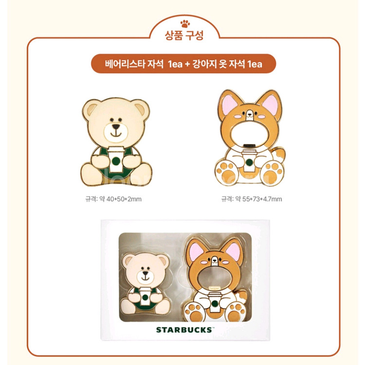 미개봉]스타벅스 강아지 베어리스타 오프너 마그넷 세트--6