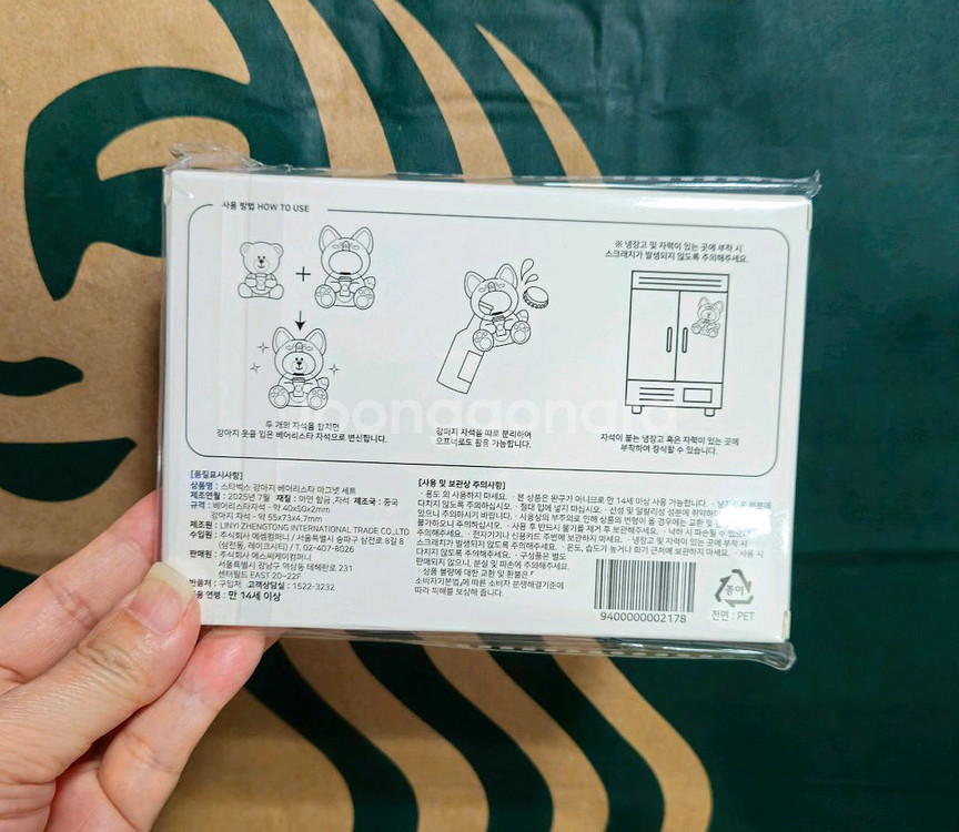 미개봉]스타벅스 강아지 베어리스타 오프너 마그넷 세트--4