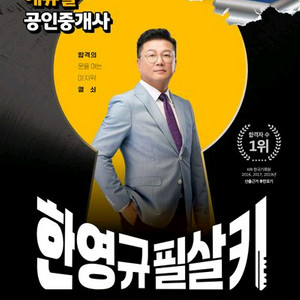2025 에듀윌 공인중개사 한영규 필살키 부동산세법