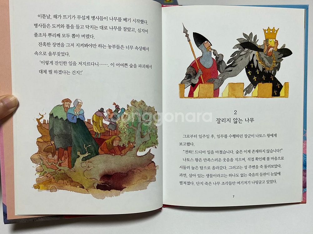 웅진다책 와글와글 그림읽기책--5