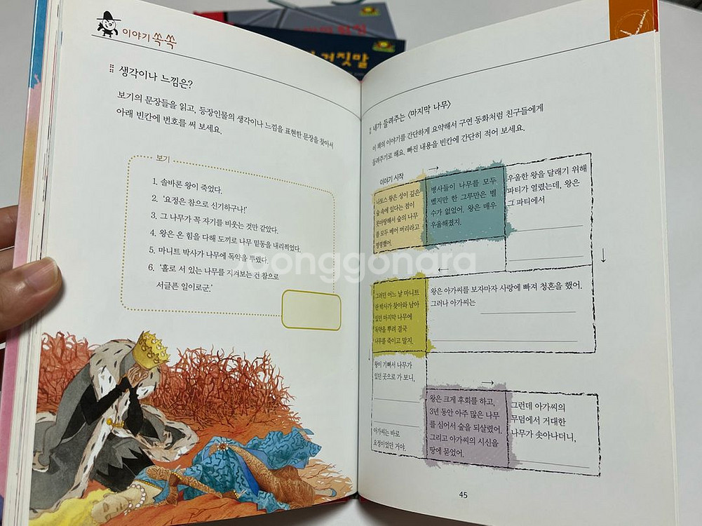 웅진다책 와글와글 그림읽기책--6