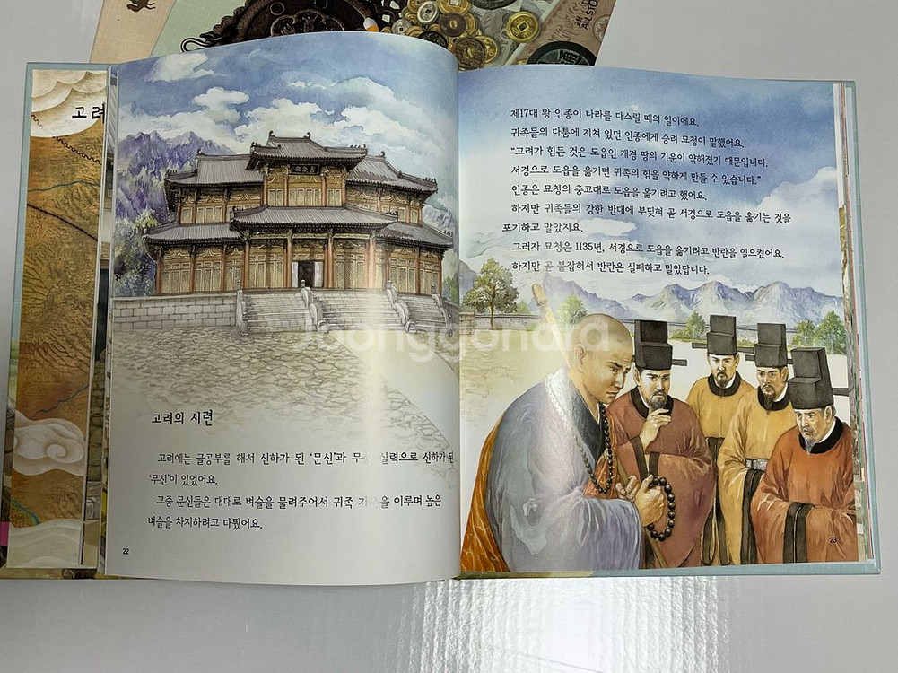 교원 솔루토이 한국사 전집--3