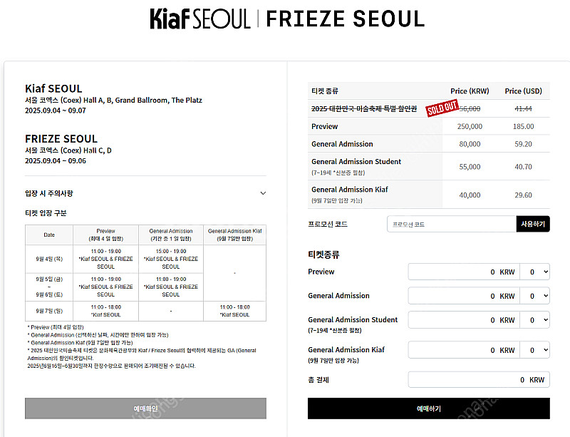 프리즈 키아프 vip 티켓 팝니다 frieze kiaf--3