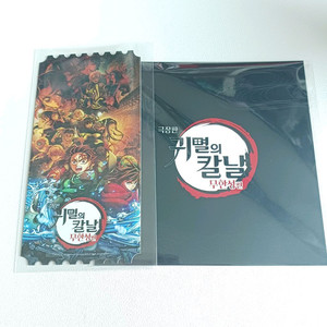 귀멸의칼날 귀칼 무한성 메가박스 메박 오리지널 티켓 p