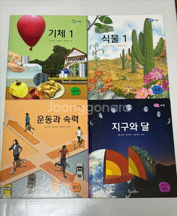 교원 눈으로 보는 과학 전집--1