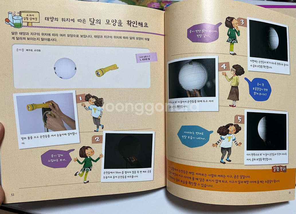 교원 눈으로 보는 과학 전집--5