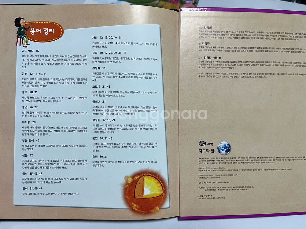 교원 눈으로 보는 과학 전집--6