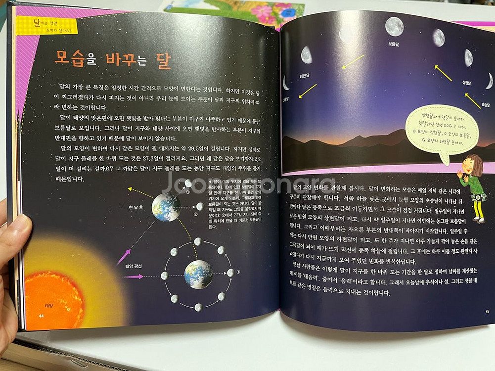 교원 눈으로 보는 과학 전집--4