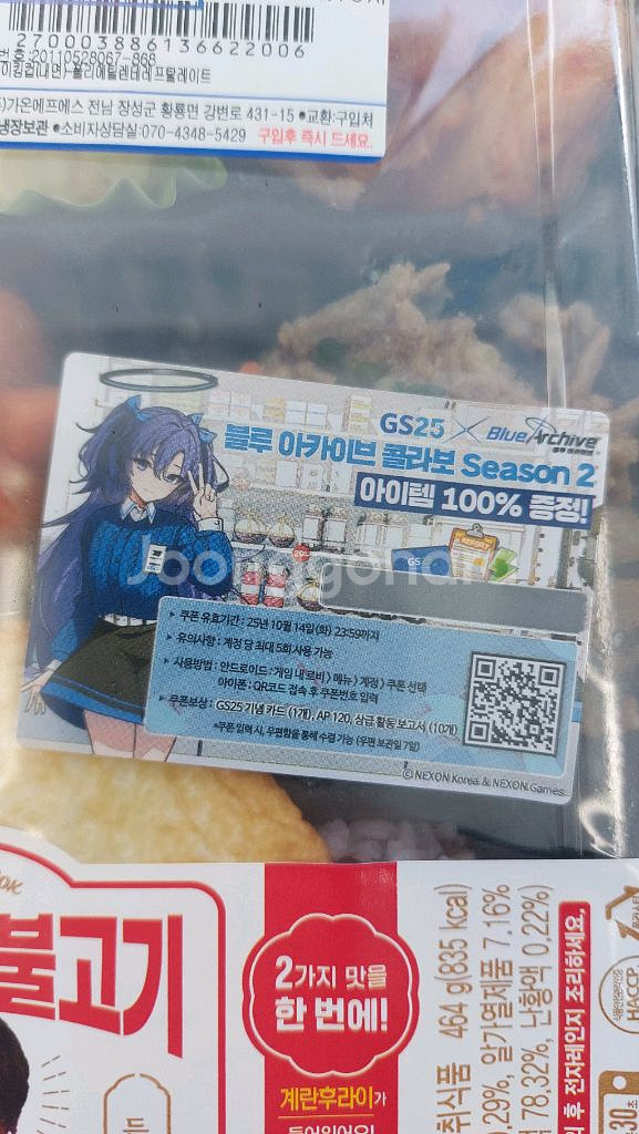 블루아카이브 gs25 혜자도시락 쿠폰--0