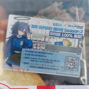 블루아카이브 gs25 혜자도시락 쿠폰