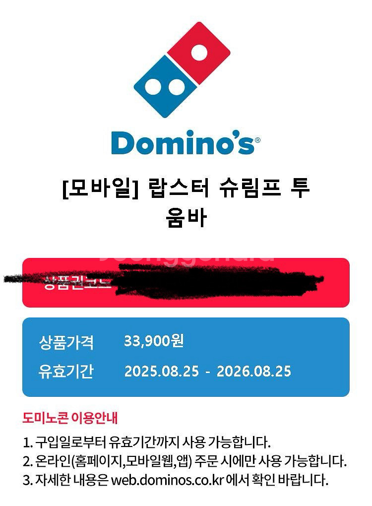 도미노 랍스터 슈림프 투움바--0