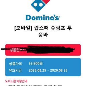 도미노 랍스터 슈림프 투움바