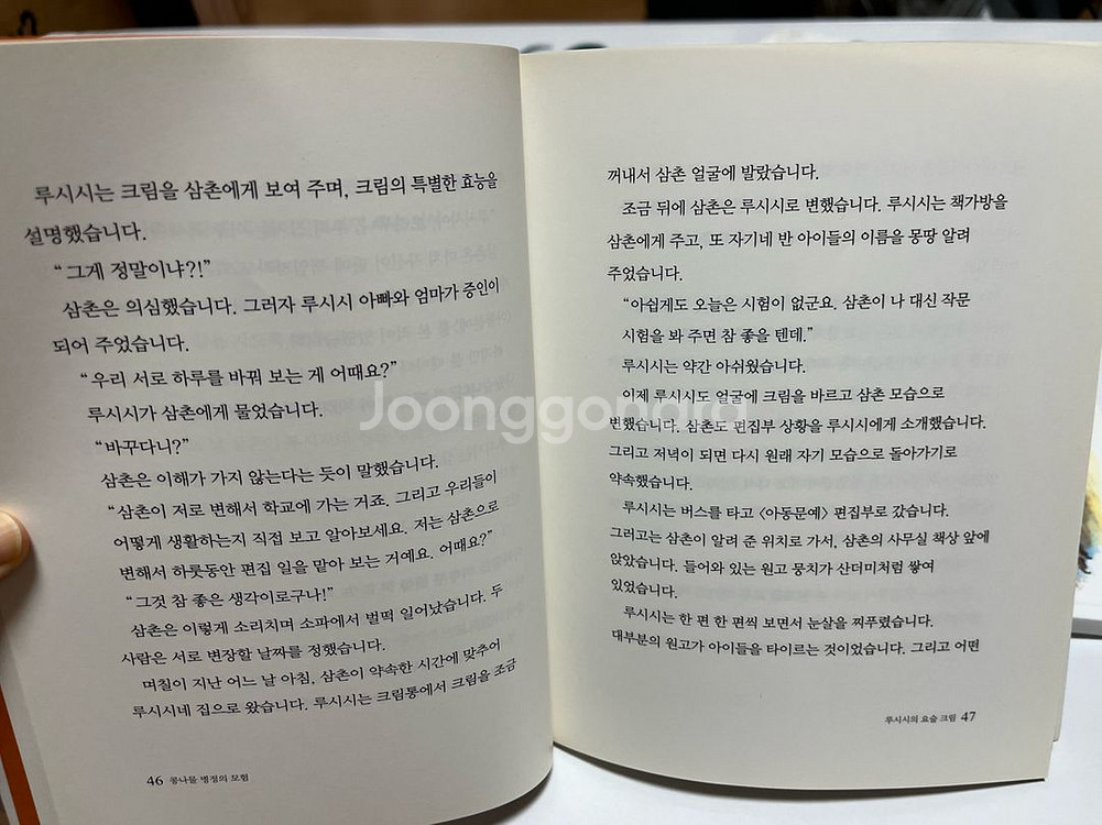 초등학생 도서 8권 (일부 교과서 소설)--1