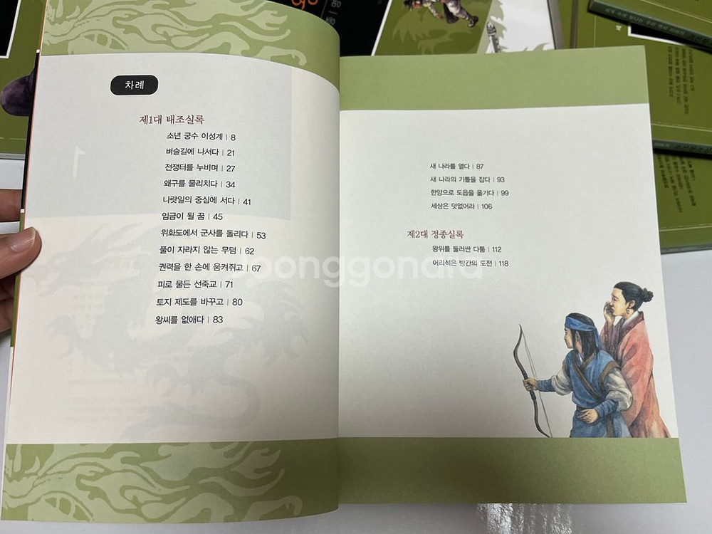태동출판사 조선왕조실록 10권--3