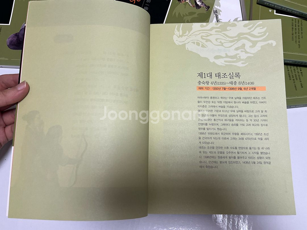 태동출판사 조선왕조실록 10권--4
