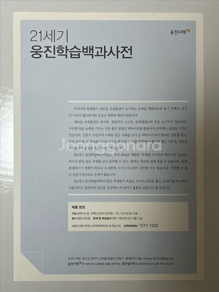 21세기 웅진학습백과사전 전집--7