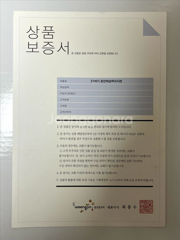 21세기 웅진학습백과사전 전집--6