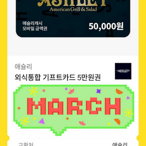 애슐리 5만원권 기프트카드