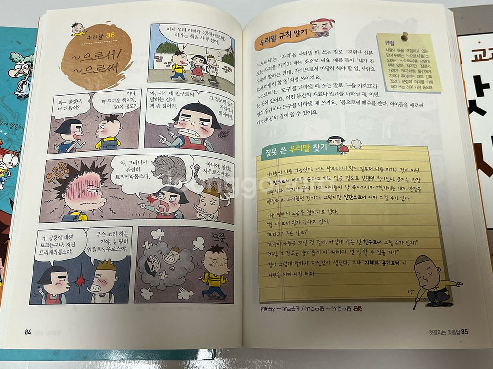 웅진주니어 국어 교과서도 탐내는 맛있는 시리즈--4