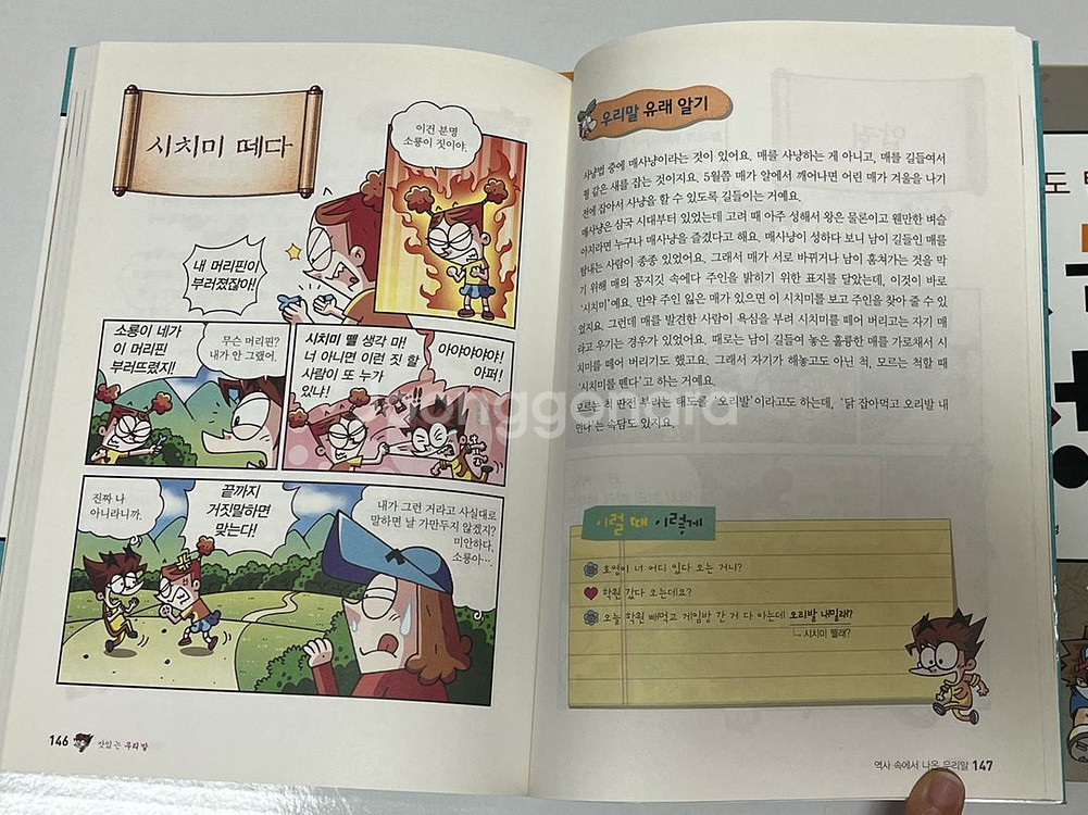 웅진주니어 국어 교과서도 탐내는 맛있는 시리즈--3