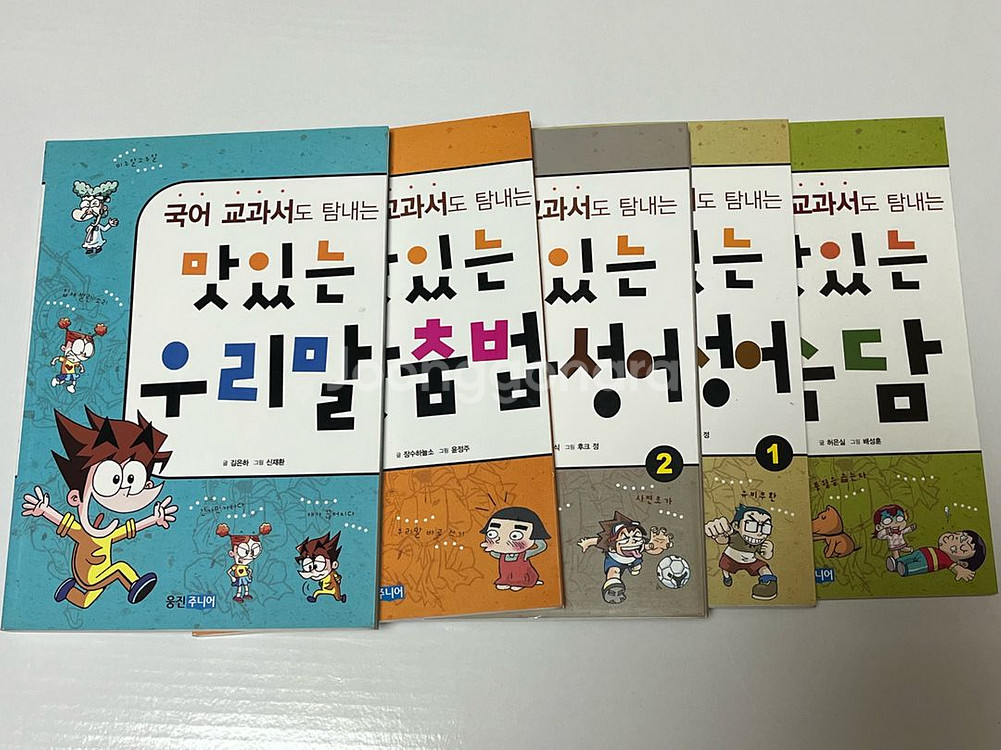 웅진주니어 국어 교과서도 탐내는 맛있는 시리즈--1