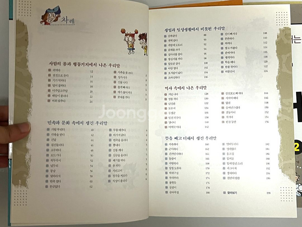 웅진주니어 국어 교과서도 탐내는 맛있는 시리즈--2