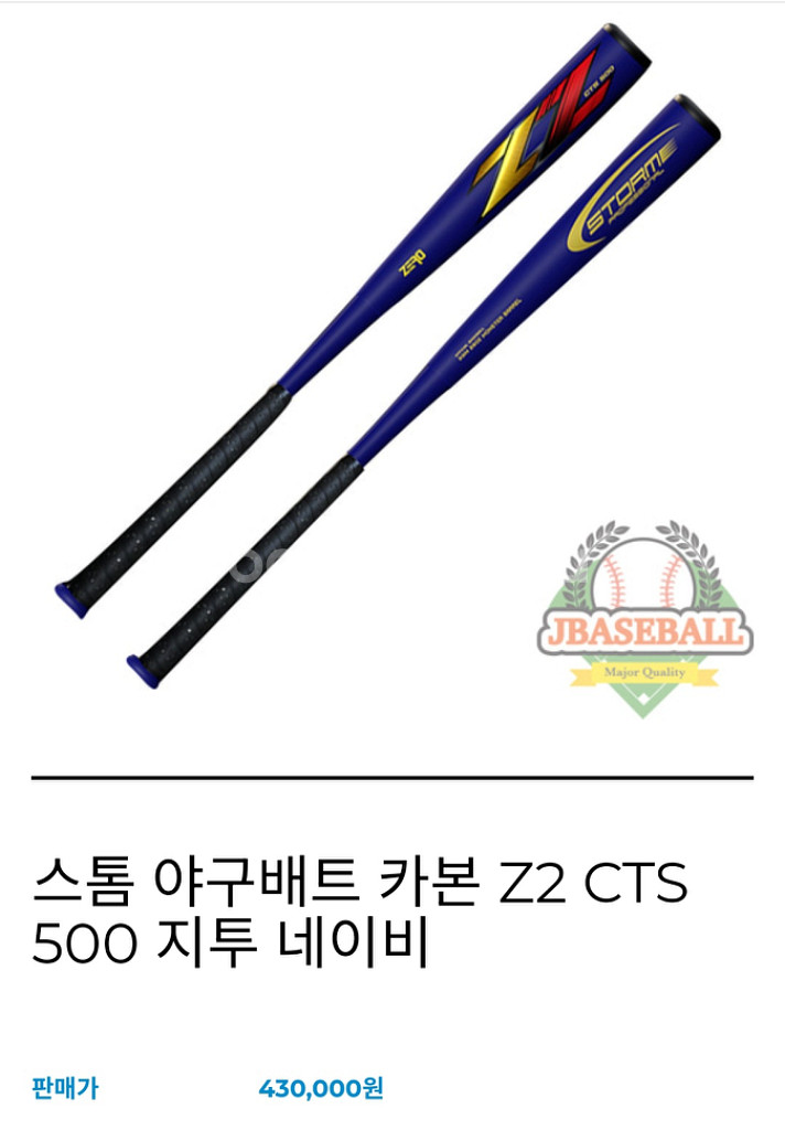 스톰 야구배트 카본 Z2 CTS 500 (네이비)--0