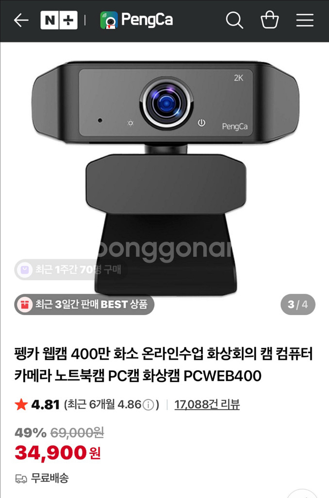 펭카 웹캠--1