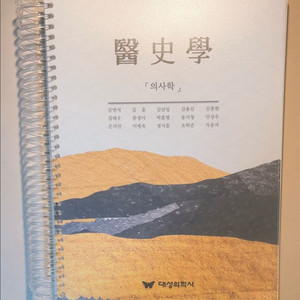 의사학 (새책)