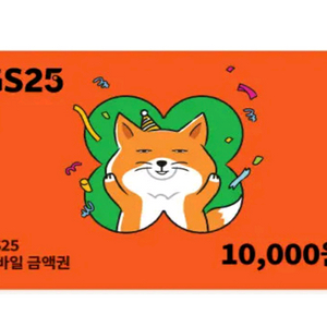 GS25 1만원권 모바일 상품권 판매해요
