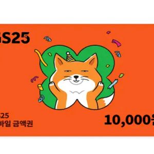 GS25 1만원권 모바일 상품권 판매해요