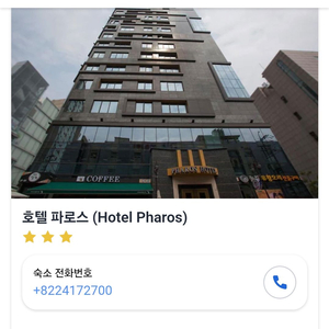 서울 호텔숙박권