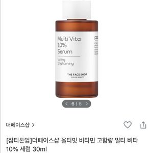 더페이스샵 올티밋 비타민 고함량 멀티 비타 10% 세럼