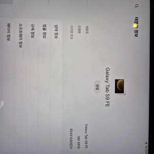삼성 태블릿 s9fe 256gb