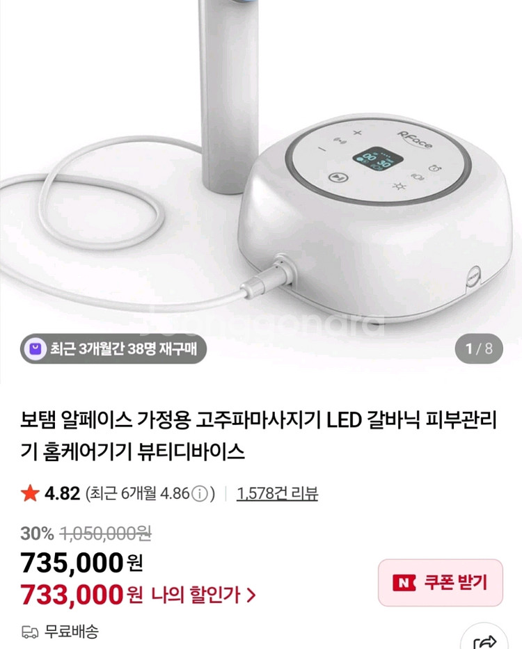 보탬 알페이스 고주파 마사지기--0