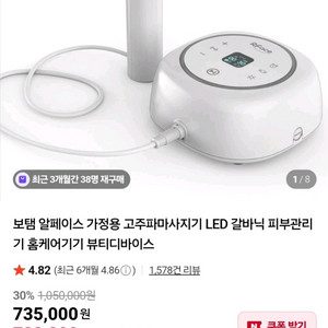 보탬 알페이스 고주파 마사지기