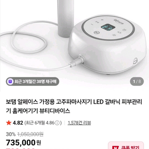 보탬 알페이스 고주파 마사지기