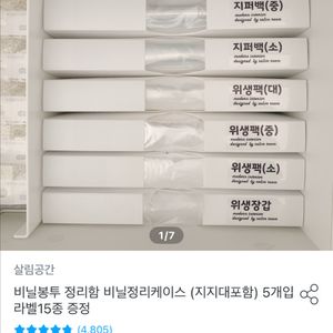 살림공간 비닐봉투 정리함 5개 + 스티커 포함