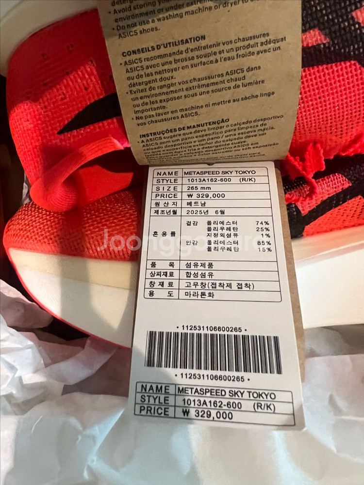 아식스 메타스피드 스카이 도쿄 미시착 새상품--1