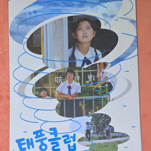 태풍클럽 태풍의눈 포스터 메가박스 2주차 특전 굿즈