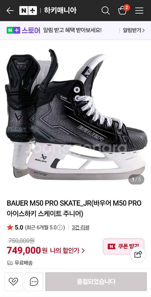 바우어 M50 PRO 하키스케이트 (주니어1)--5