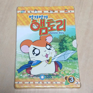 미개봉품 DVD SBS 햄토리 3 박스세트