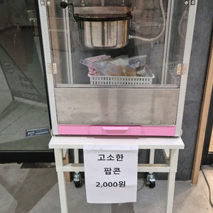 팝콘기계 팝콘메이커 업소용팝콘