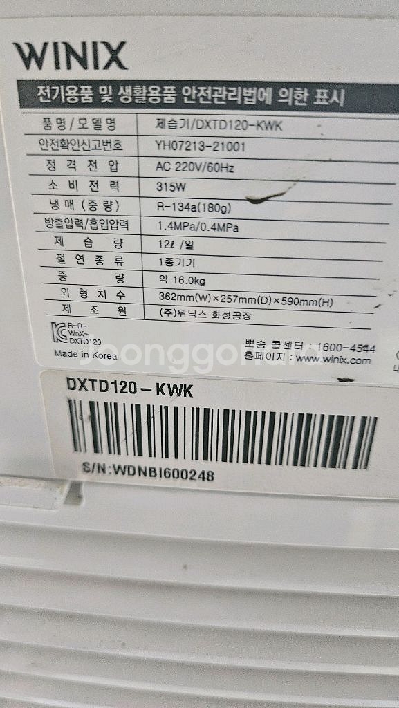 위닉스제습기12리터2022년구입결로방지예방 물잘빨립니다--4